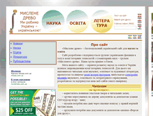Tablet Screenshot of myslenedrevo.com.ua